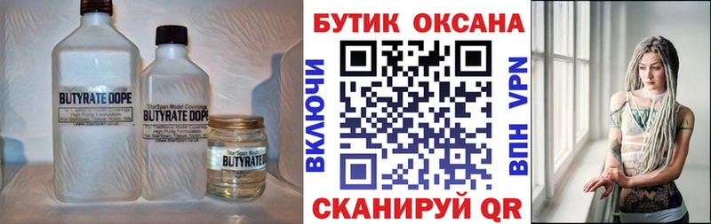 Бутират BDO 33% blacksprut ссылка Иноземцево